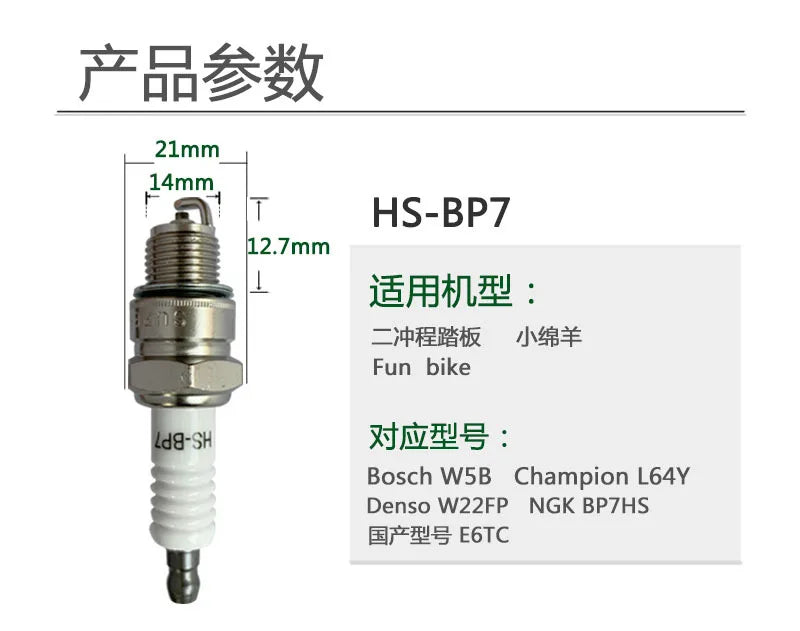 HSBP7 Outboard Spark Plugs for Yamaha, HSB7 HSB8 for NGK Model, 2